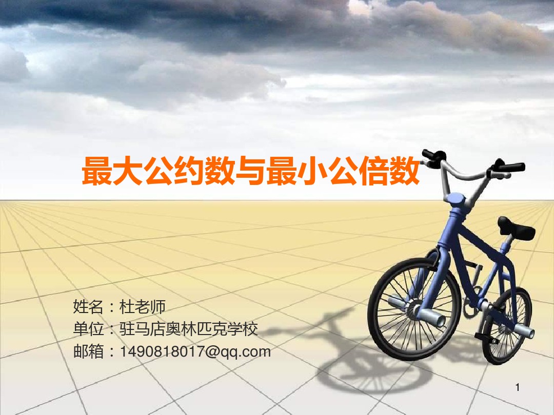 最大公约数与最小公倍数 图文 百度文库