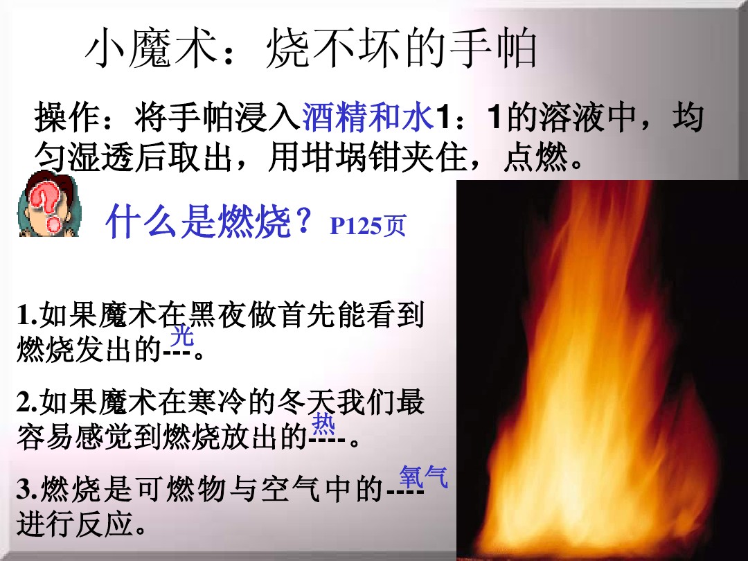 8 1燃烧和灭火课件 人教版 图文 百度文库