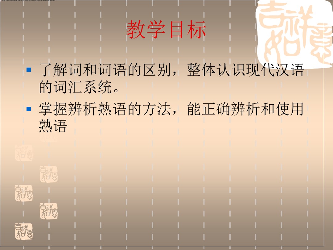 中华文化的智慧之花熟语课件 图文 百度文库