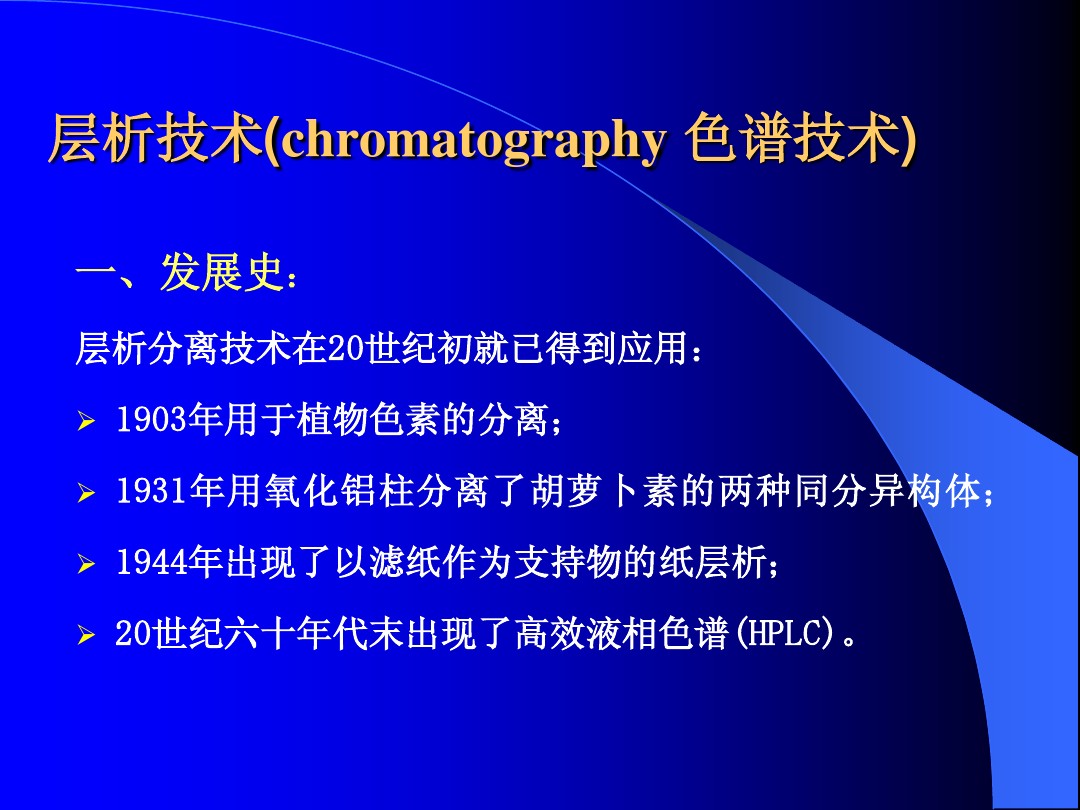 实验一氨基酸纸层析 图文 百度文库