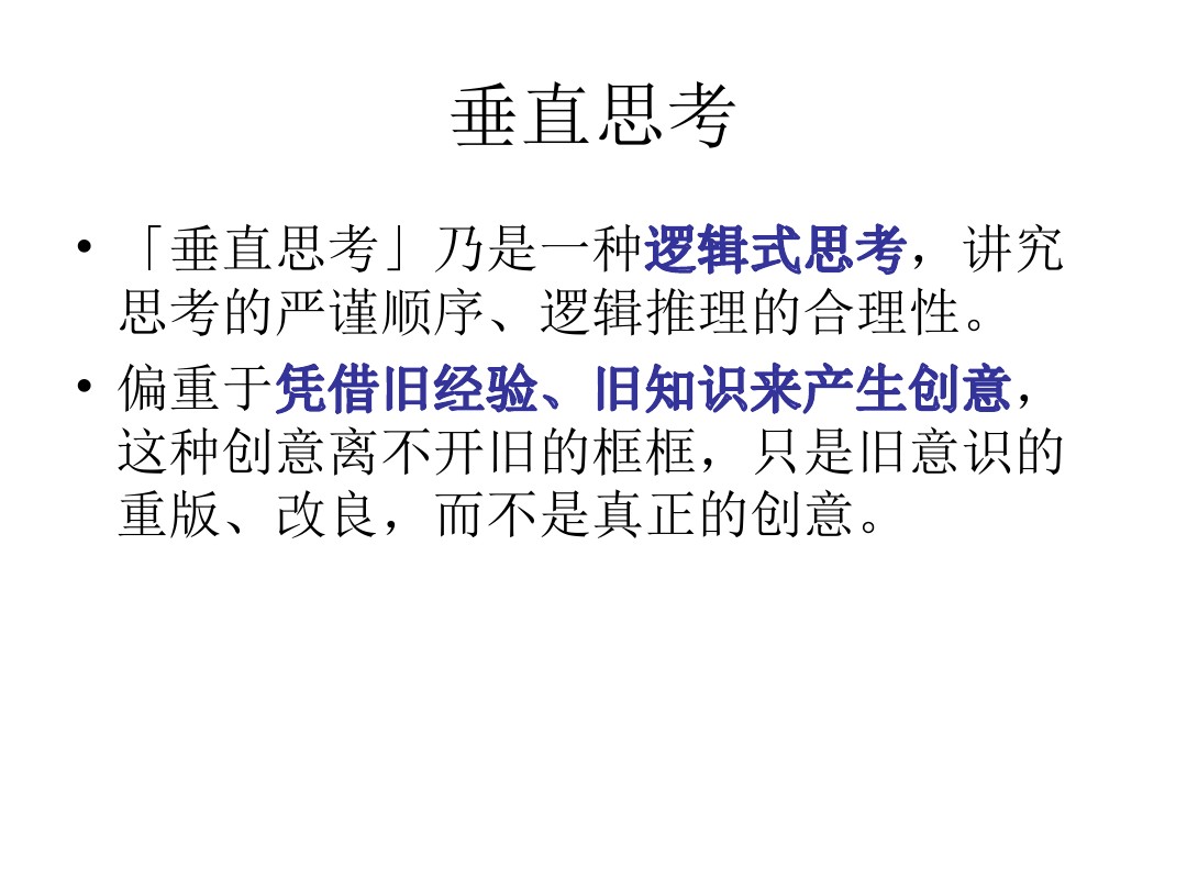 4 1 水平思考法 图文 百度文库