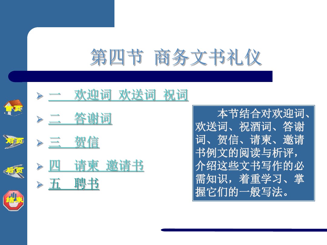 商务文书礼仪 图文 百度文库