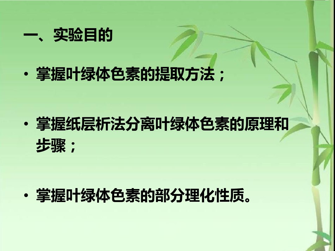 叶绿素的提取 图文 百度文库