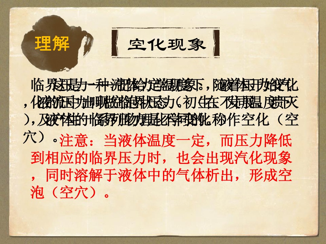 空化空蚀 图文 百度文库