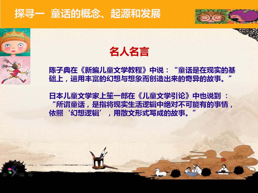 幼儿文学教程主题四童话 图文 百度文库