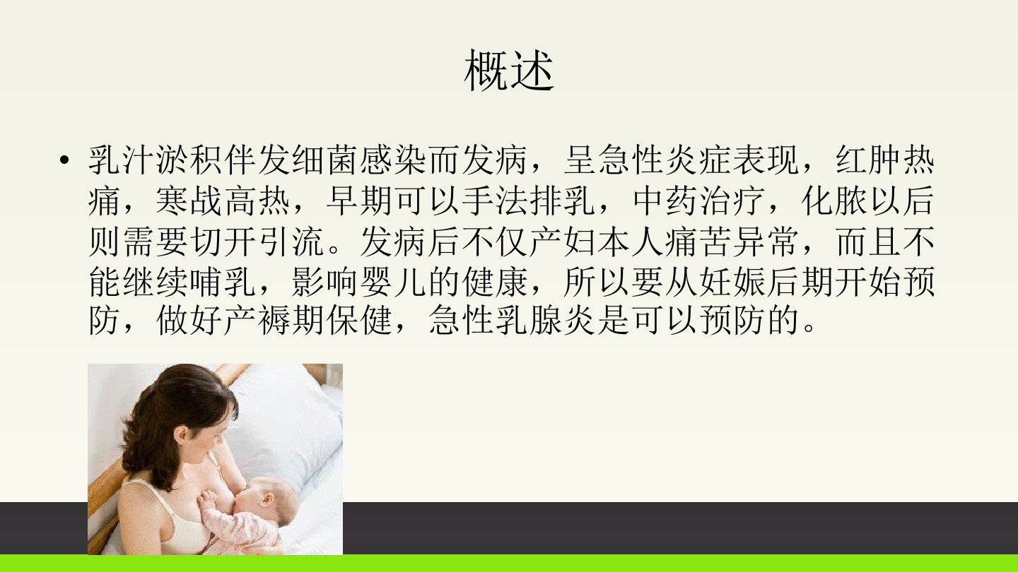急性乳腺炎预防 图文 百度文库