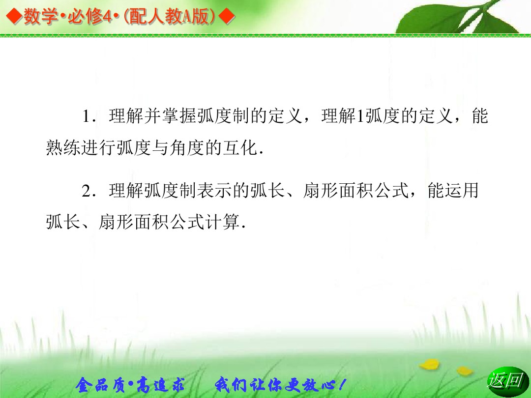 1 1 2弧度制 图文 百度文库