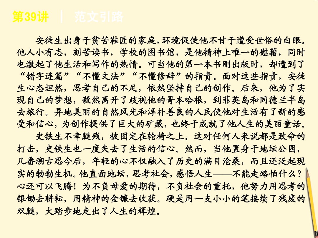 浙江省12年高考语文专题复习高效提分必备第7模块写作课件新课标 图文 百度文库
