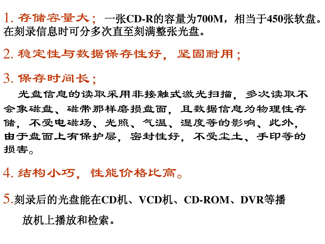 光学存储材料 图文 百度文库