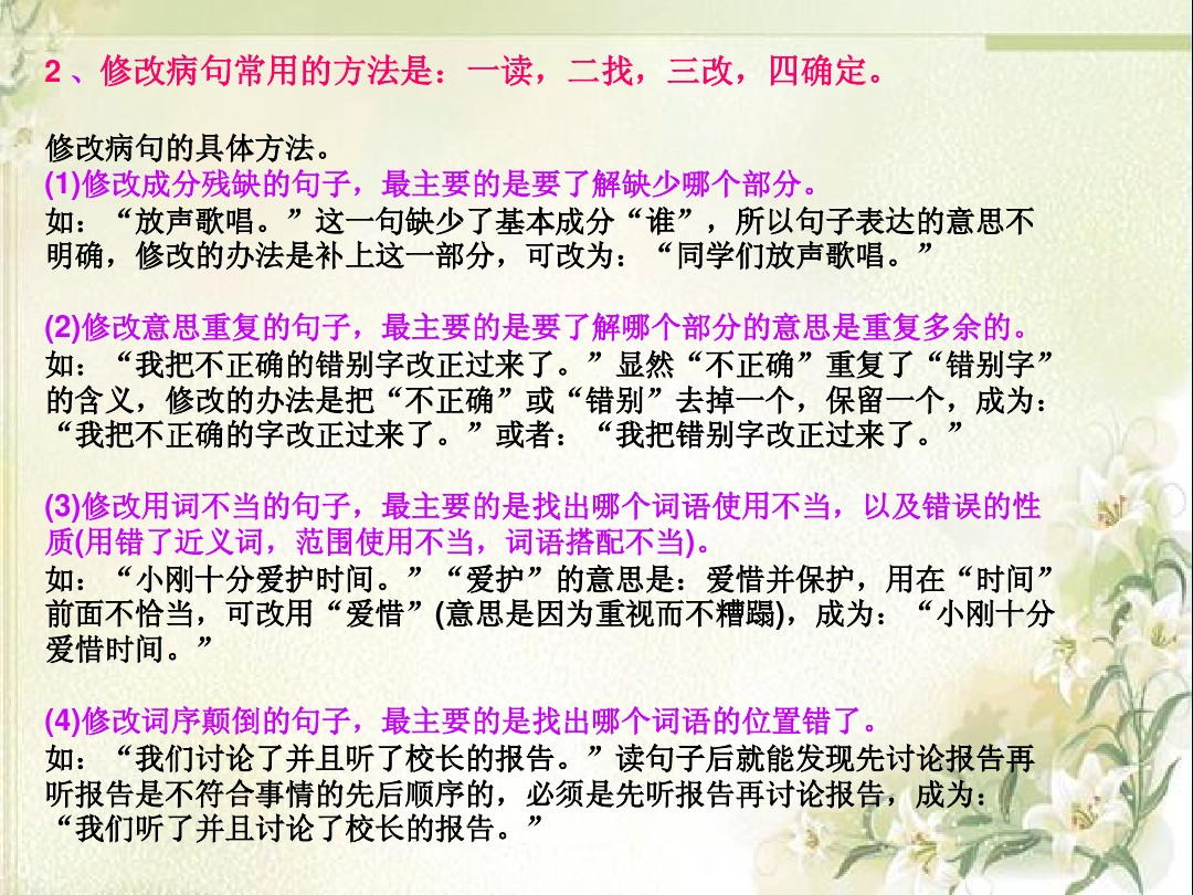 五六年级句式练习 修改病句指导及答案 图文 百度文库