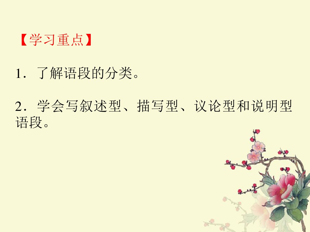 写作语段 图文 百度文库