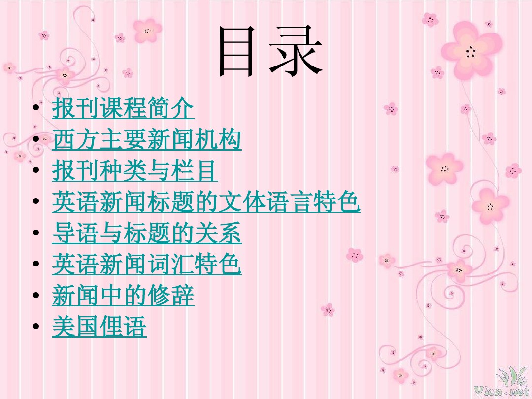 英语报刊阅读ppt 图文 百度文库