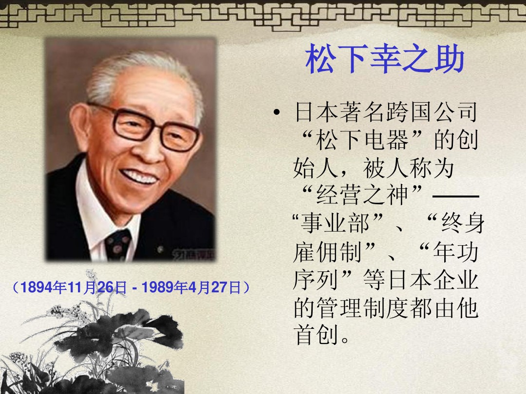 松下幸之助案例 图文 百度文库