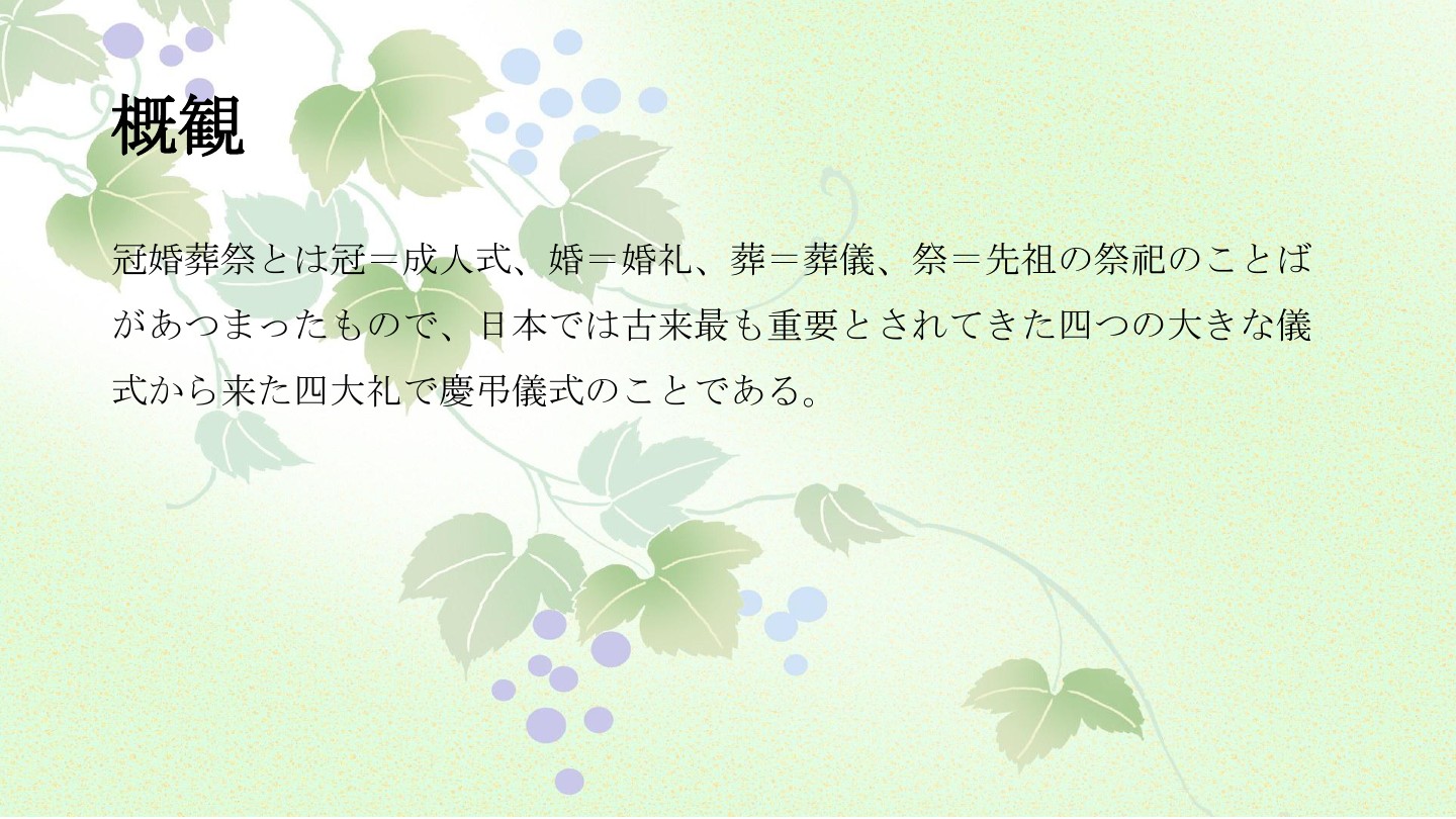 第5课 日本冠婚丧祭 图文 百度文库