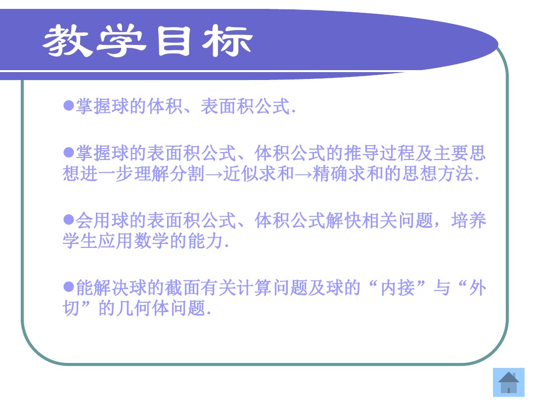如何求球体的体积和表面积 图文 百度文库