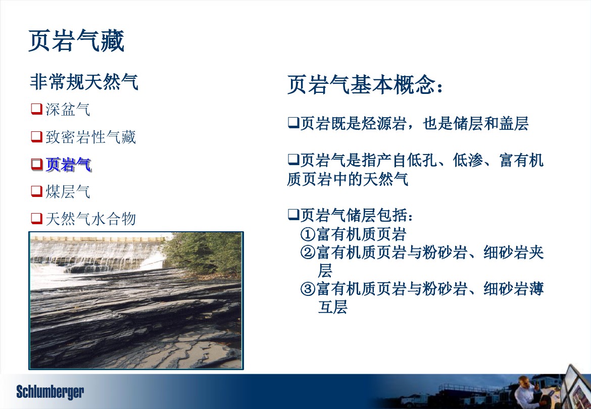 斯伦贝谢页岩气勘探与评价技术 图文 百度文库
