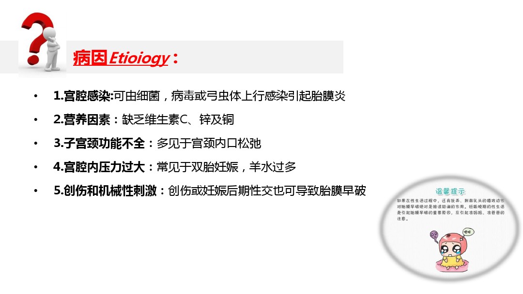 胎膜早破指南护理查房 图文 百度文库