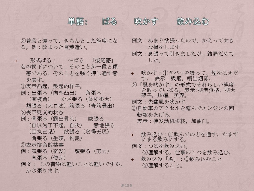 第十三课日本语と汉字 西亚斯日语 图文 百度文库