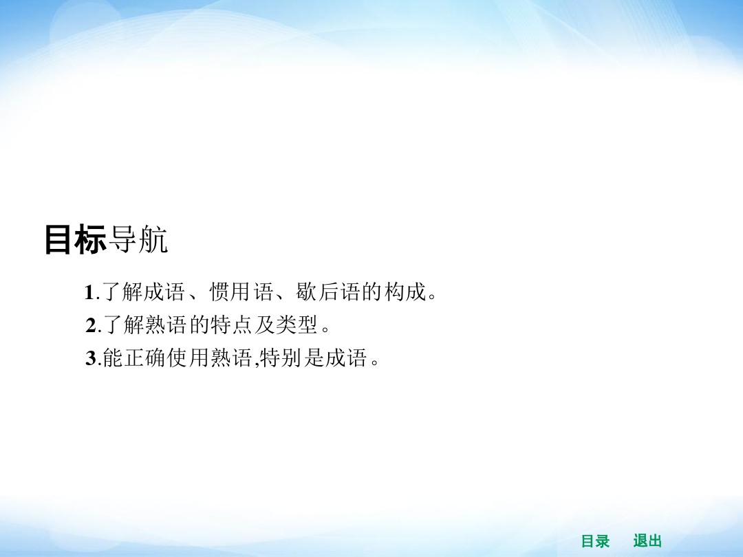 中华文化的智慧之花 熟语 课件1 图文 百度文库