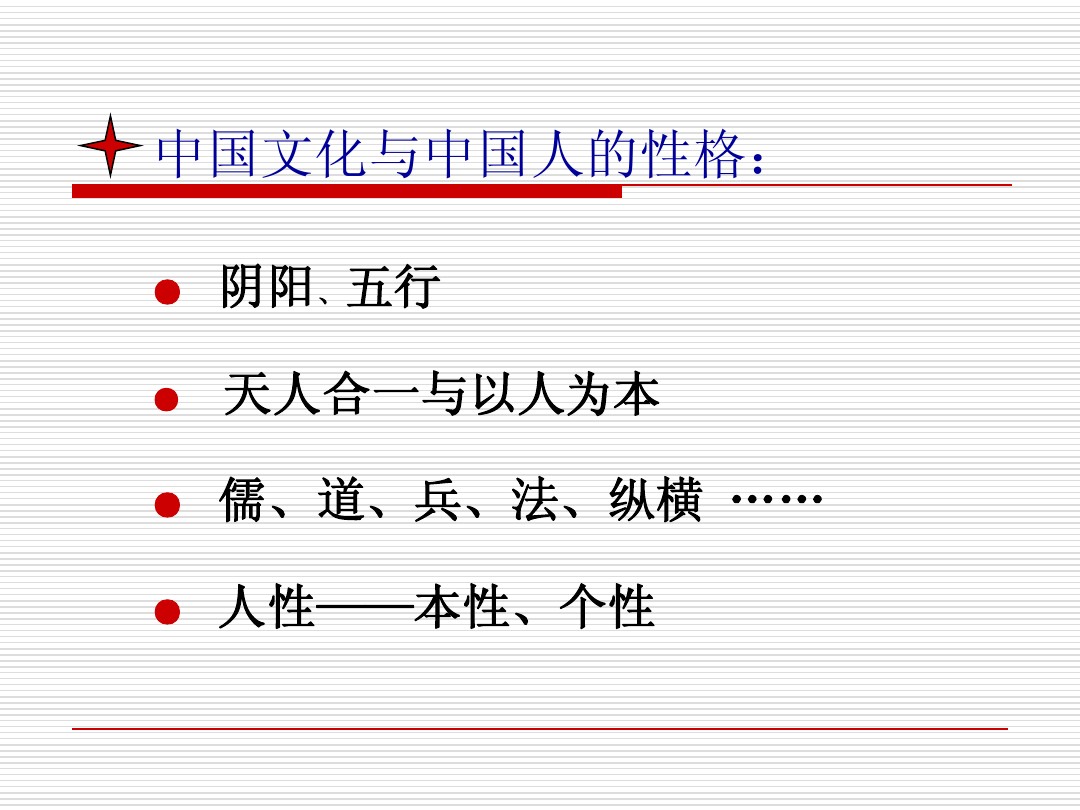 五行性格分析 图文 百度文库