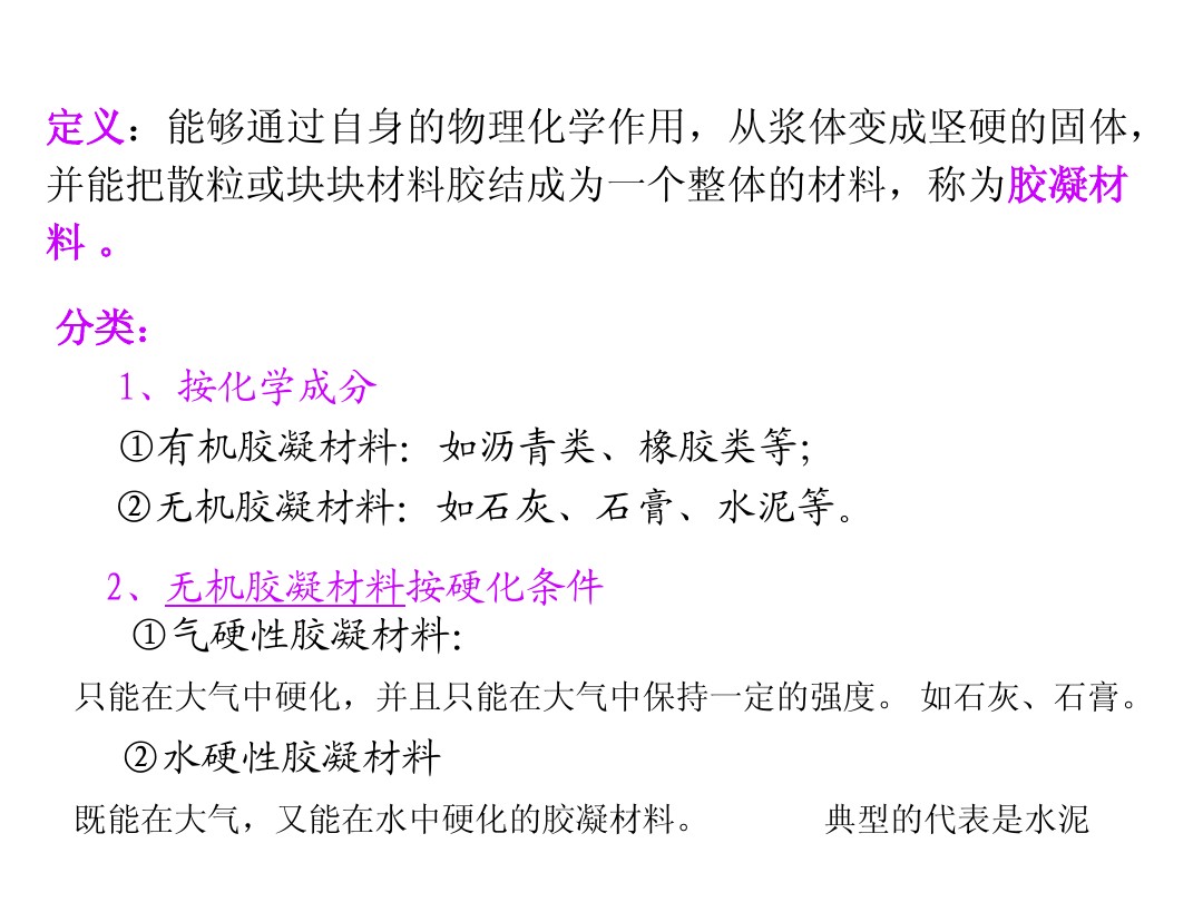 第四章水泥与石灰 图文 百度文库