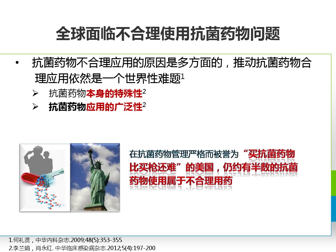 原研药与仿制药在临床应用的差异陈璋璋 图文 百度文库