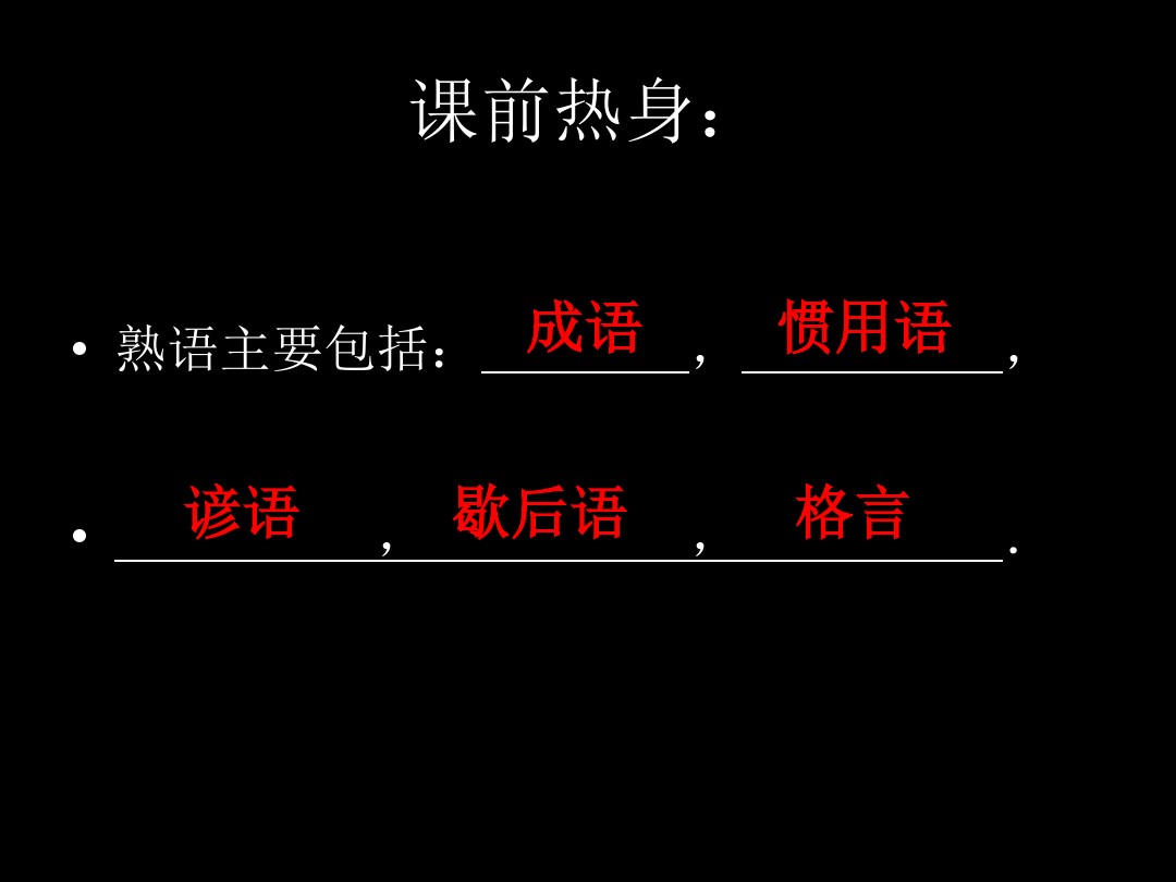 中华文化的智慧之花 熟语ppt13 图文 百度文库