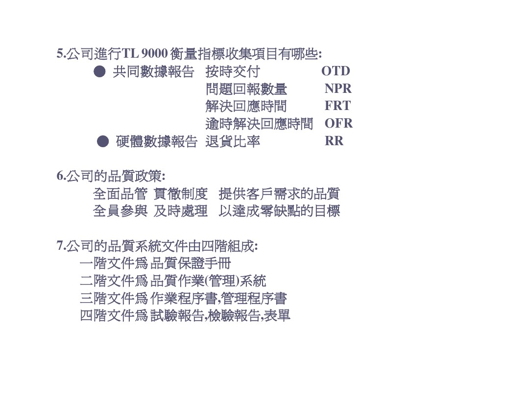 Tl 9000培训 百度文库