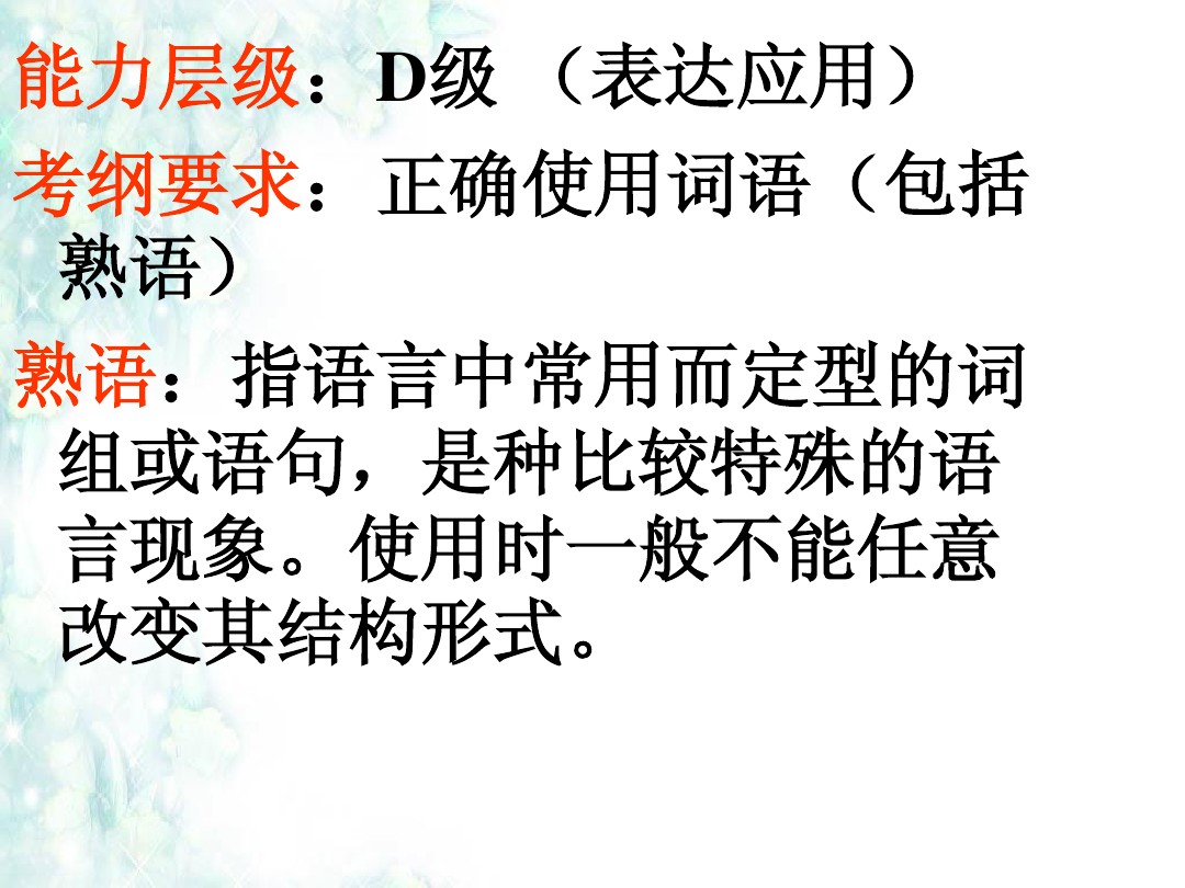 成语熟语高考题 图文 百度文库