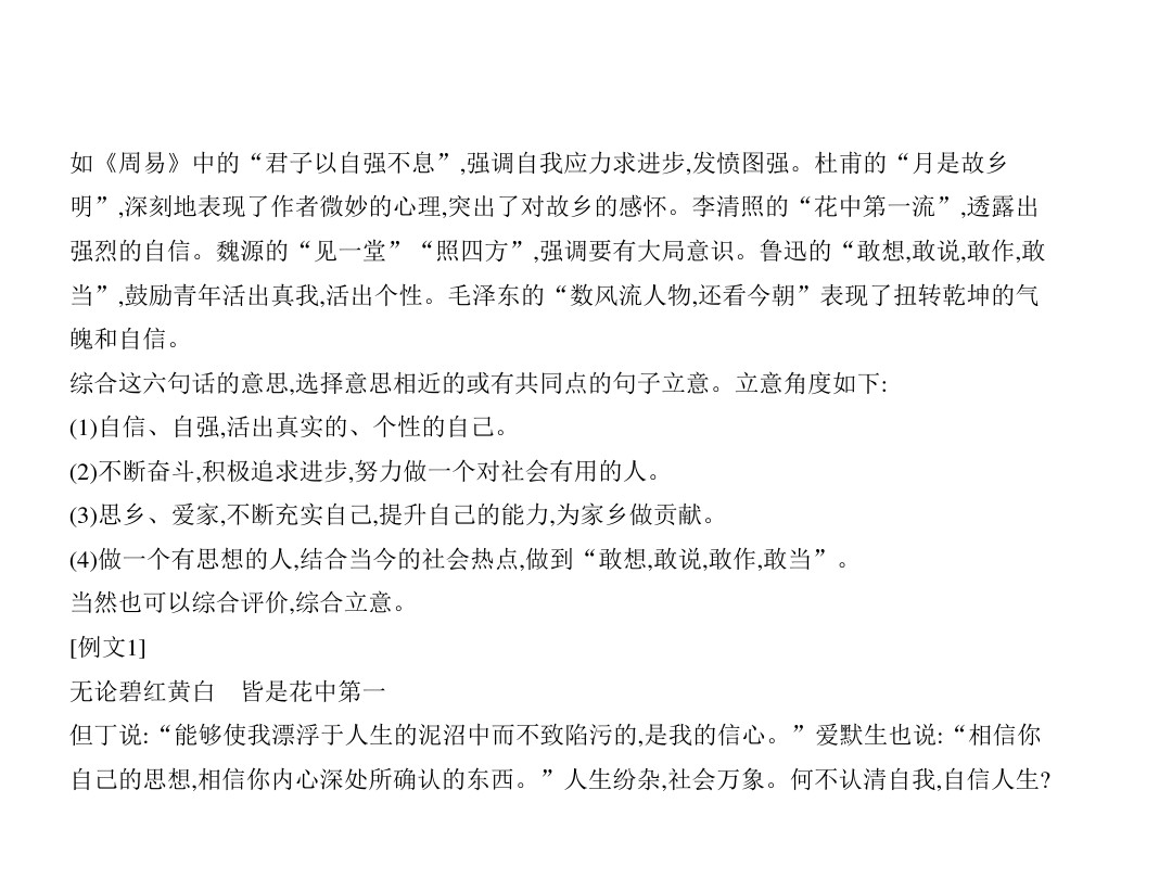 18高考语文不可多得的作文素材 优秀作文赏析 图文 百度文库