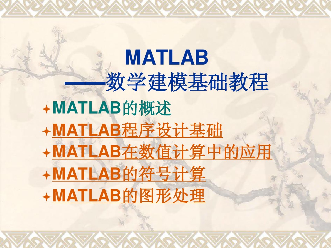 Matlab的入门教程 高陈燕版 图文 百度文库