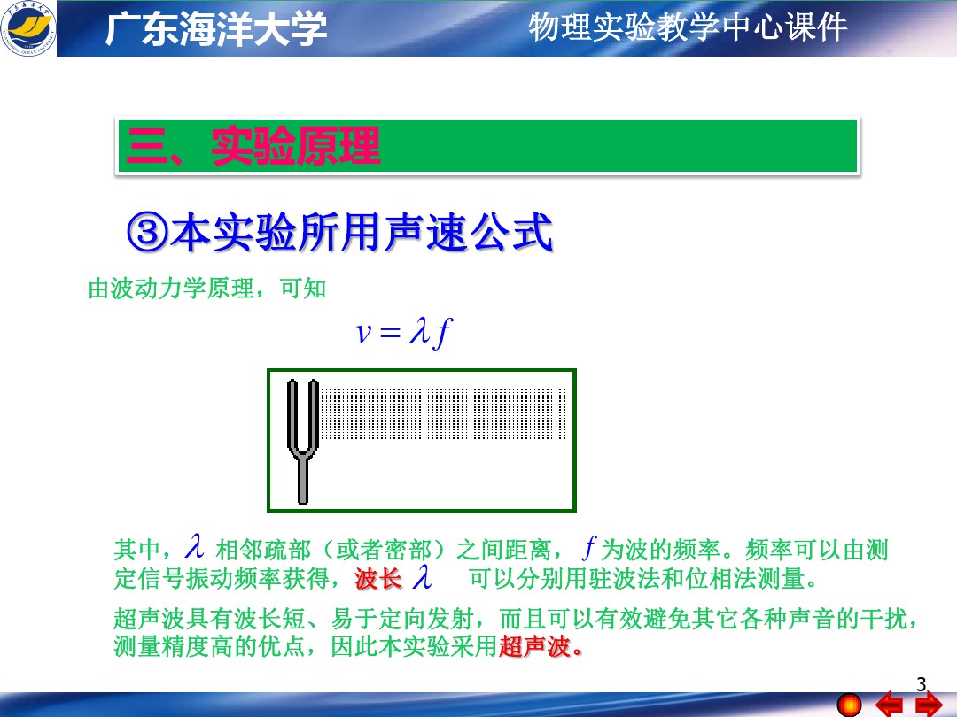 声速的测量 图文 百度文库